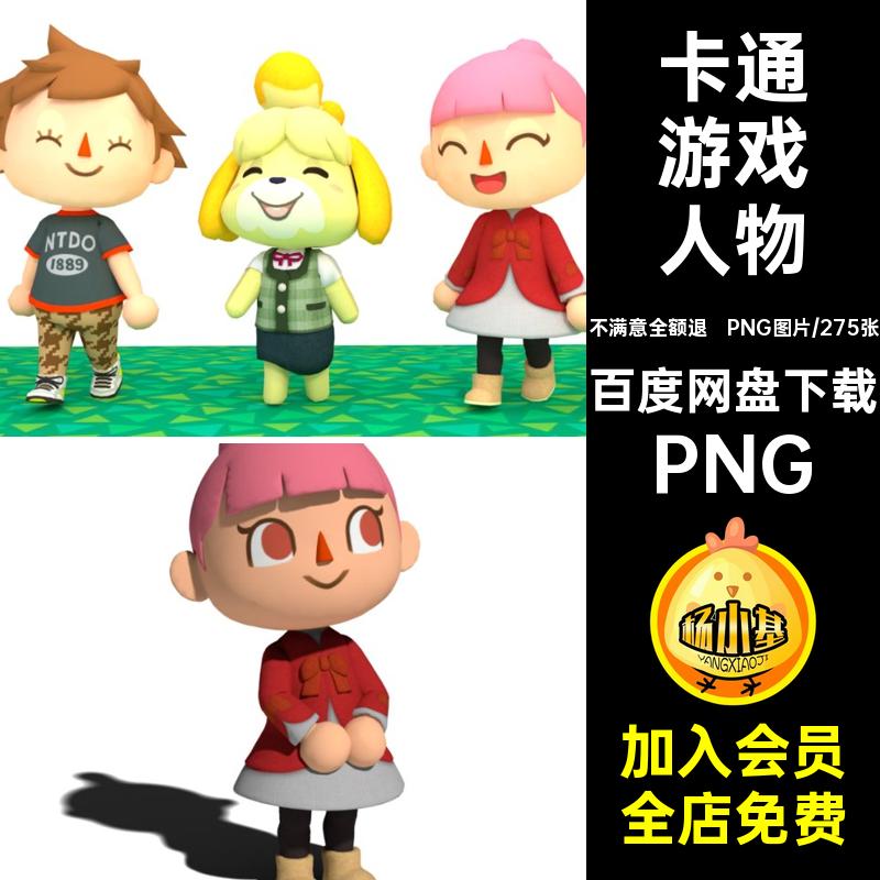 动物之森png免抠图片动物森友会卡通游戏人物动画图案素材