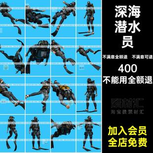 深海潜水员C4D素材小fbx姿势俯冲前后上下人物蛙人模型3d向模型