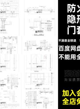 推拉门轨道节点防火门套CAD图隔断扇窗户隐形平护栏开深化多窗