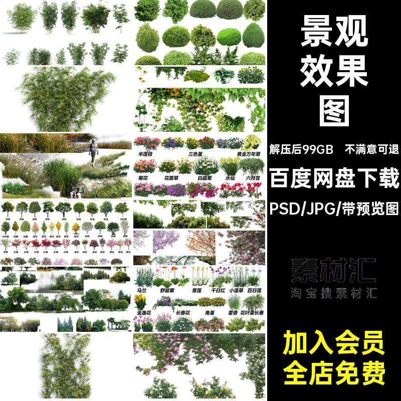 景观效果图配景PS人物天空草坪PSD分层后期植物小品建筑水面素材