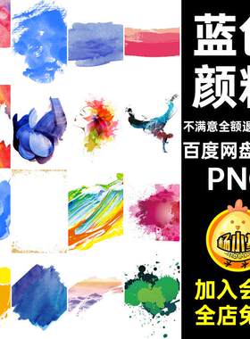 颜料画画PNG图片素材蓝色笔触绘金色彩色png晕染彩墨免风抠