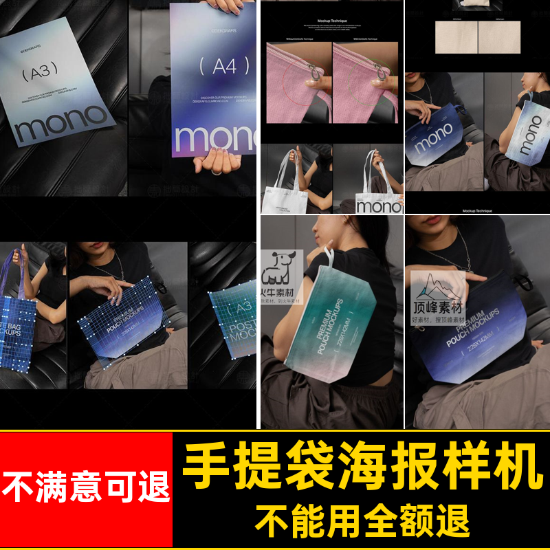 手提袋海报样机海报设计拎环保袋单页帆布包效果图ps样机环保袋