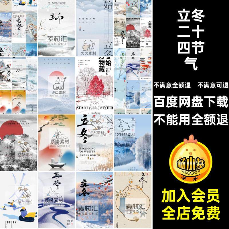 立冬二十四节气节日立冬朋友圈海报PSD分层创意设计素材模板素材