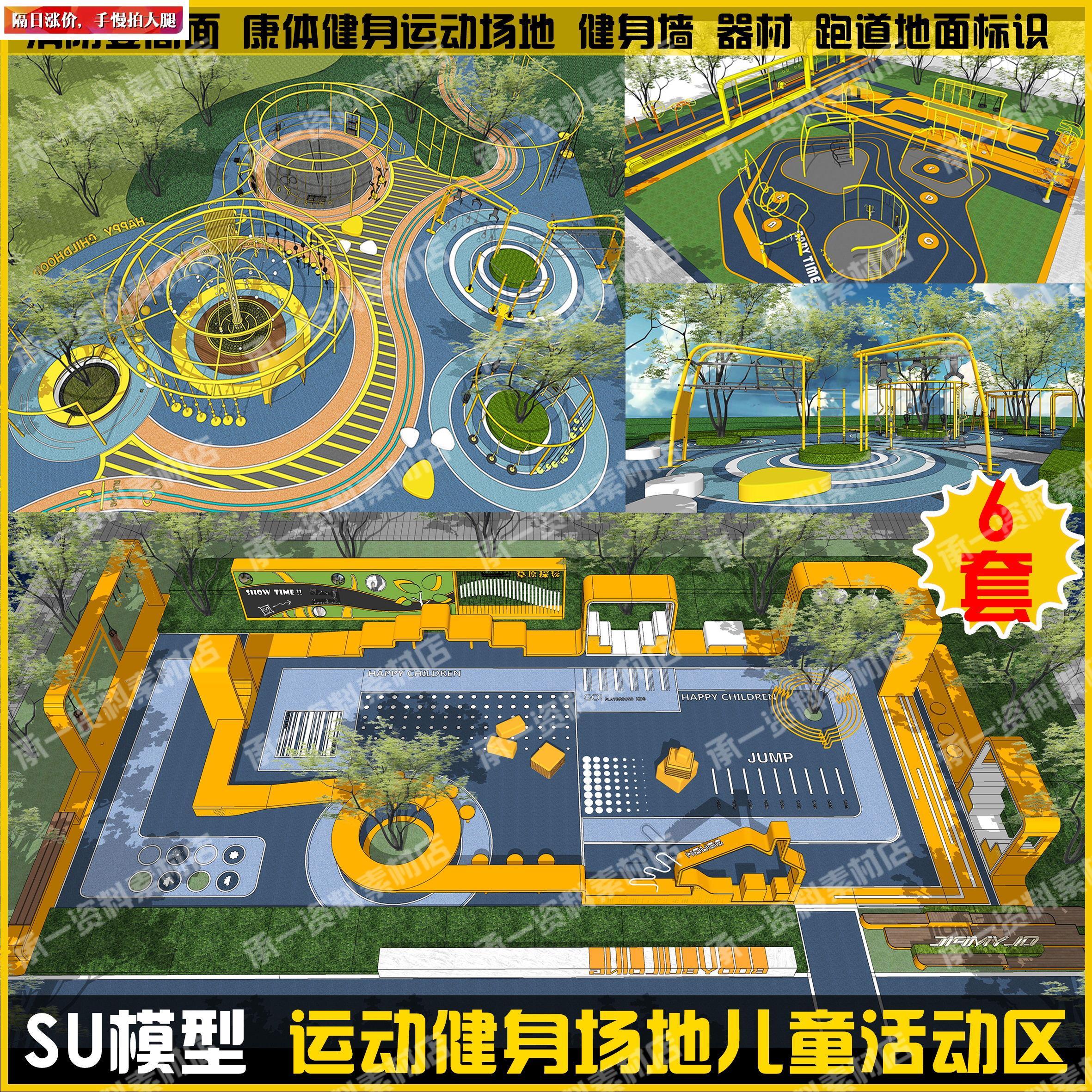 SU模型小区地产健身器材商业街儿童景观座椅互动装置异形树池廊架