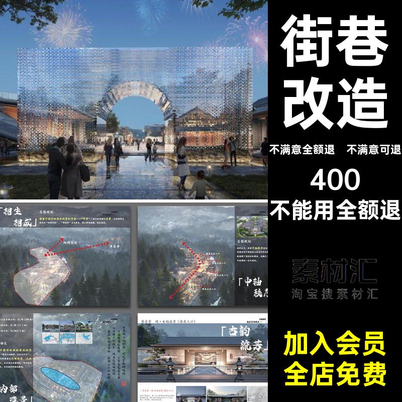 中式商业街景观规划设计方案古风宋韵街巷改造古镇旅游小镇文本