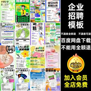 潮流岗位特招模板创意企业聘招募精英诚聘PSD公司春招海报团队