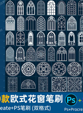 欧式花窗笔刷玄关建筑隔断镂空门复古ps铁门屏风procrea