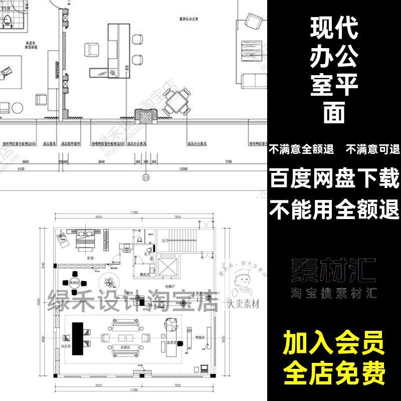 老板办公室平面CAD方案设计董事长办公室空间总经理办公室布局