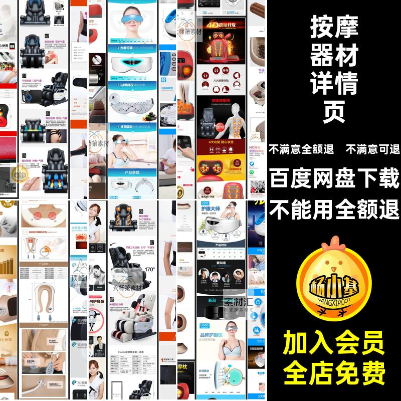 按摩器材详情页模板PSD产品天猫电商图文淘宝描述器材电商器材