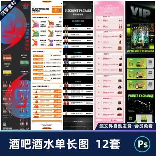 12套酒吧啤酒套餐时段PSD洋酒图夜店长活动全设计模版海报KTV价