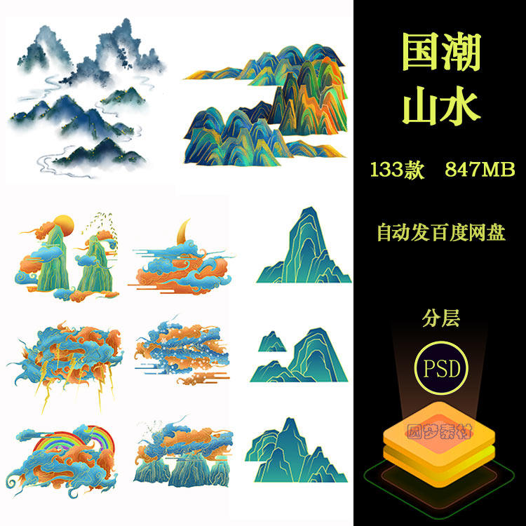 国风水墨山水国潮山水烫金鎏金山水祥云psd/ai矢量插画背景素材