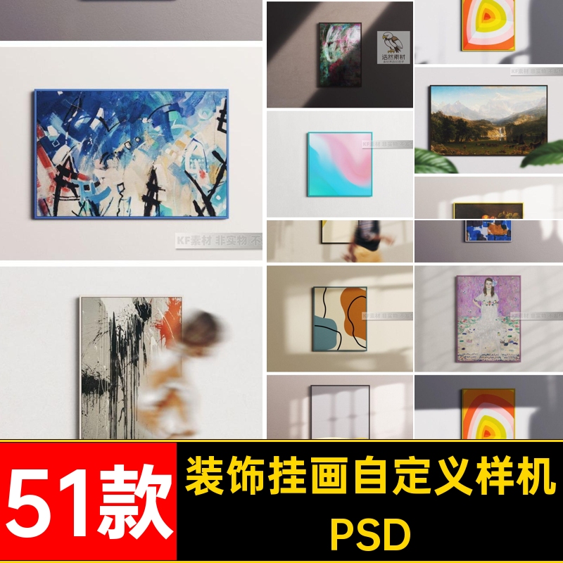 客厅挂画自定义样机效果贴图PSD光影51款智能室内装饰形状展厅