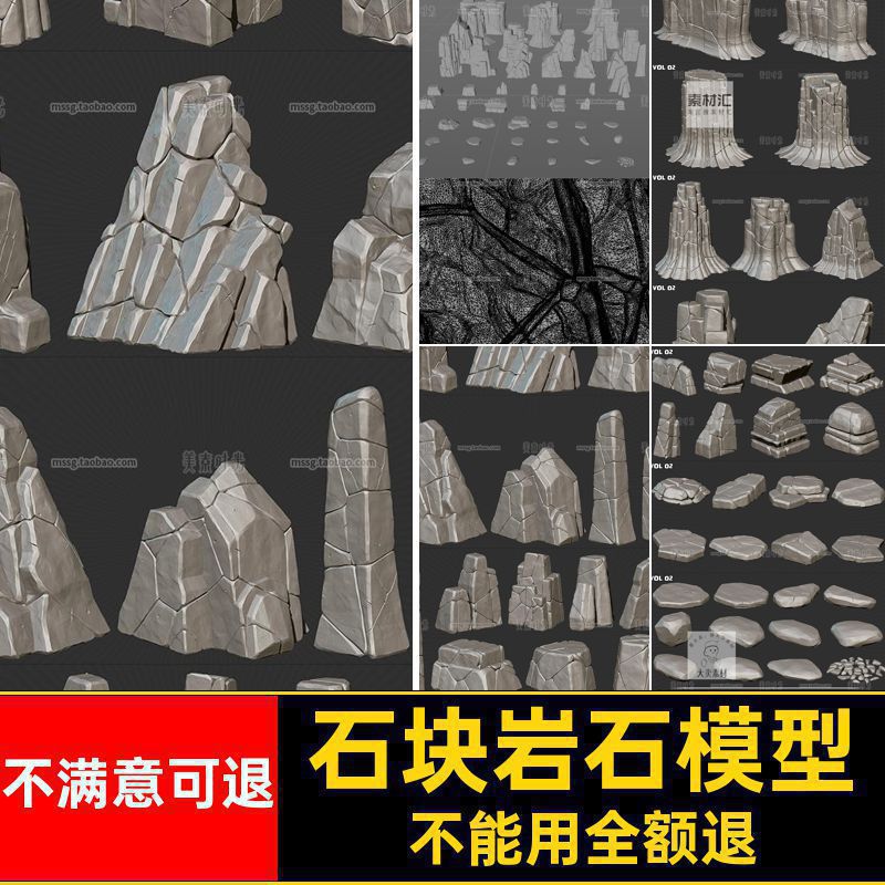 立体岩石模型blender格式文件3d无石块fbxC4D石头obj图形素材材质