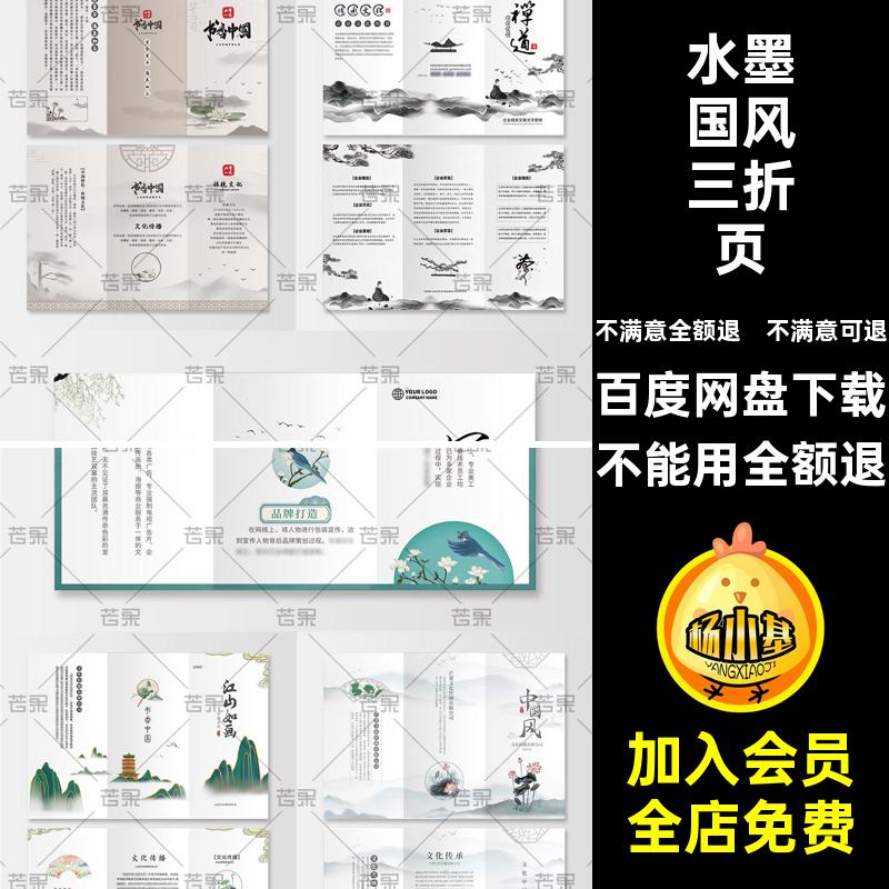 复古国风三折页水墨psd传统文化中式手册海报模板设计cdrai素材