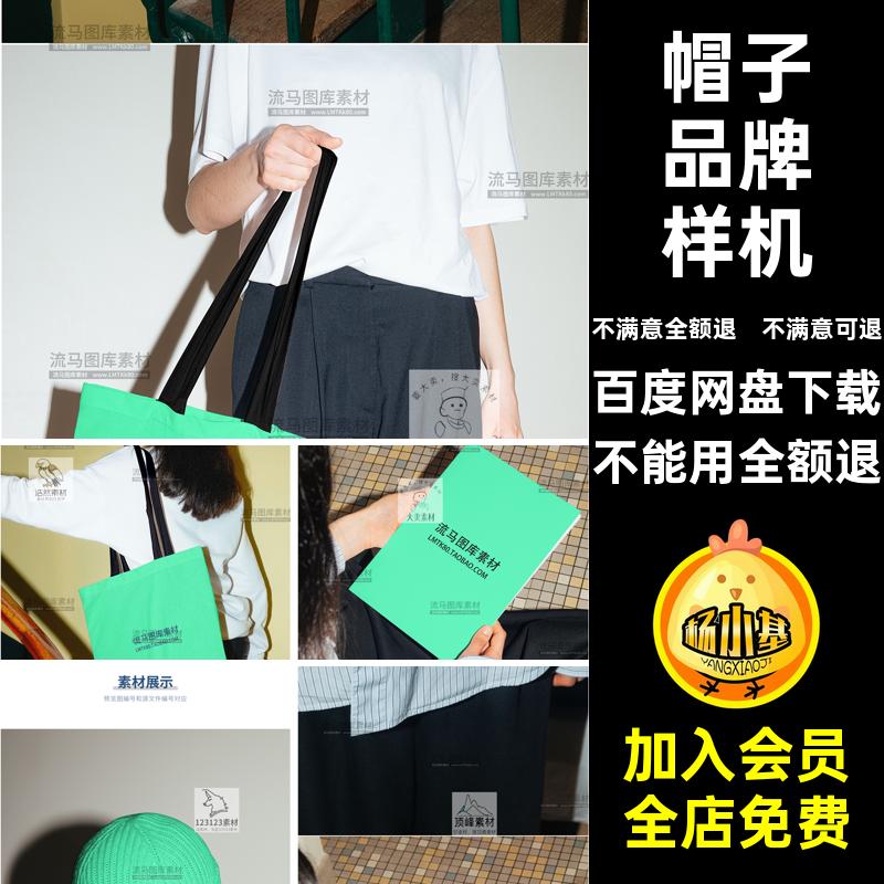 小清新帽子手提袋VI贴图效果展示PSD智能贴图样机设计素材模板