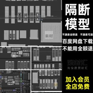blender中国风古风传统古建门窗屏风家具3d模型fbx建模obj素材c4d