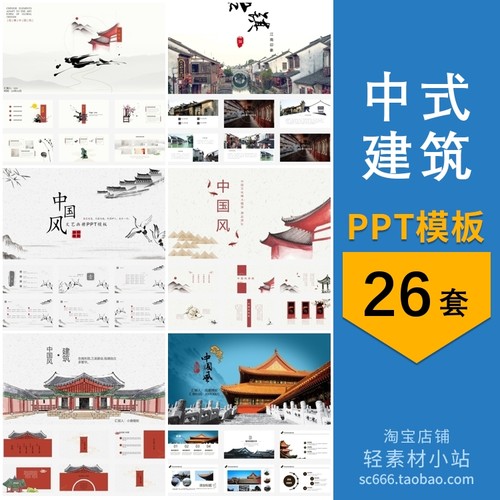 中国古建筑写意国画设计风格文化介绍汇报主题背景模版ppt模板