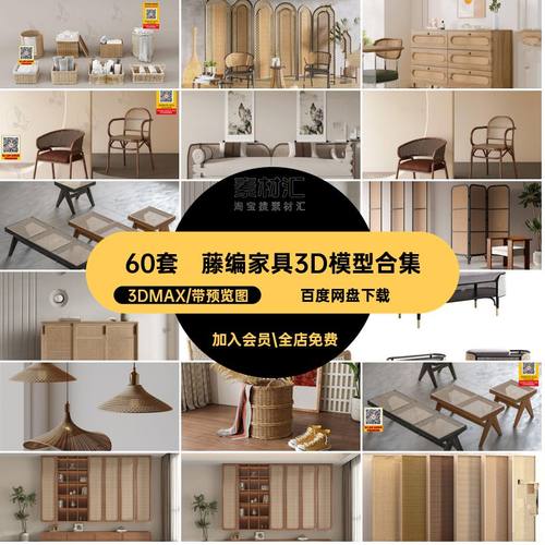 实木家居3dmax休闲椅3D餐桌藤编3DMAX组合模型60套椅子素材沙发