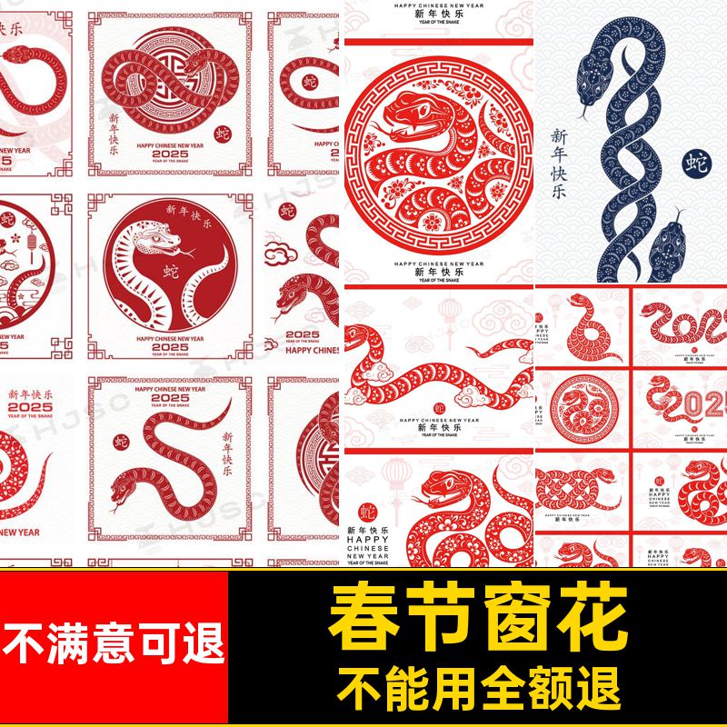 春节窗花5AI年中国剪纸插画新年创意插画海报传统新年快乐蛇图