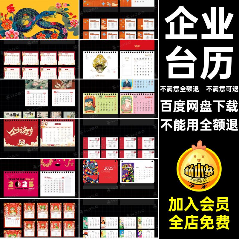 蛇年台历日历年春月历PS矢量模版5公司新年Ai企业年春Ai月历蛇年