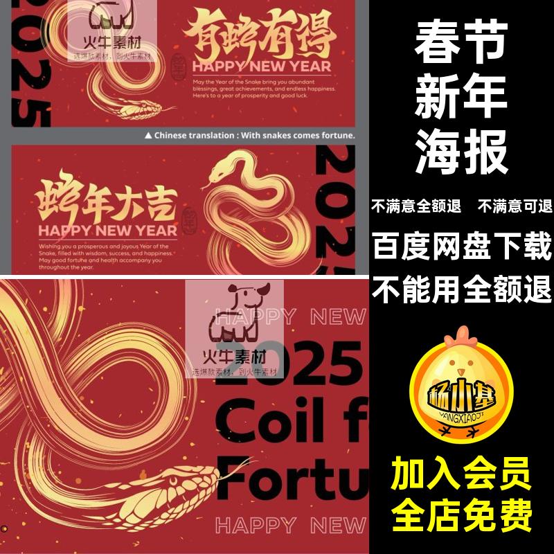 2025中国风毛笔字蛇年蛇字毛笔字书法春节新年元旦AI矢量设计素材