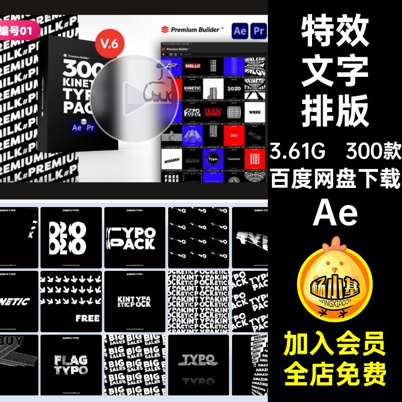 AE PR脚本模板Ae特效字幕标题无缝运动海报文字循环3D排版动态