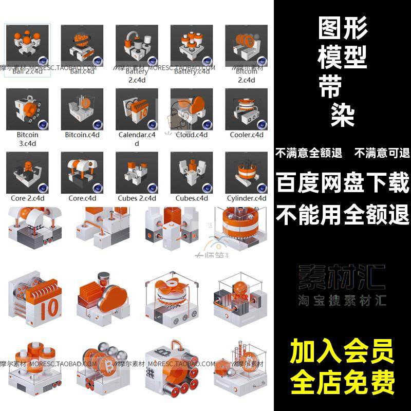 图形插图cfbxMXblener三维个素材带渲染创意技术几何科技模型模型