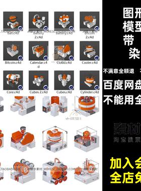 科技技术插图个带渲染图形c模型几何fbx素材MX三维blener创意几何