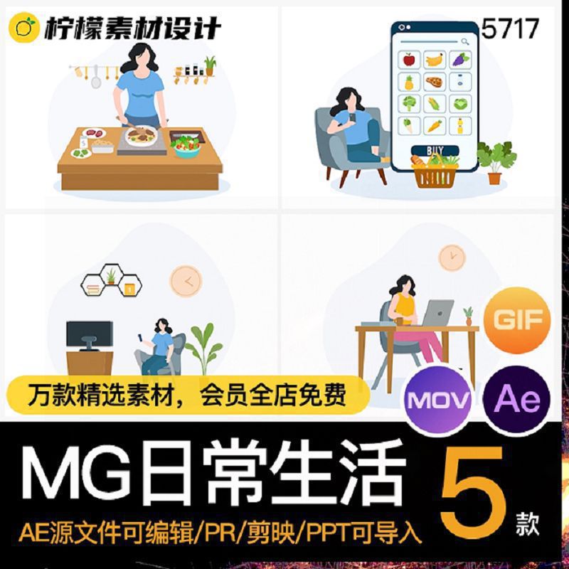 MG动画卡通人物场景做饭手机买菜居家AE源文件透明GIFMOVPR素材