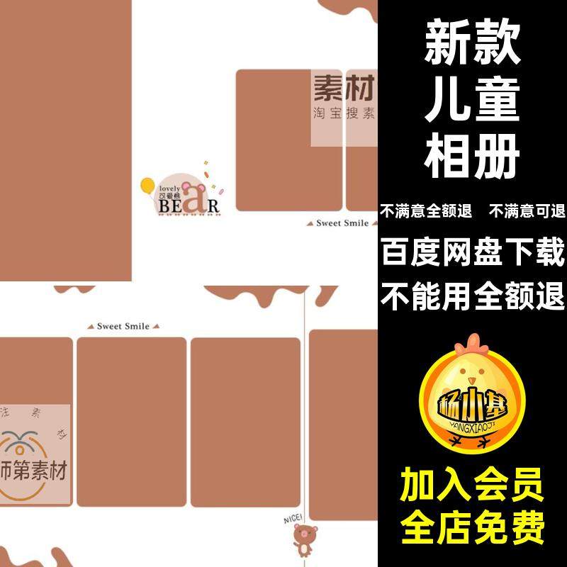 可爱影楼新款方版周岁N8草莓模板儿童宝宝相册PSD熊模板宝宝相册,商务/设计服务,设计素材/源文件,淘宝优惠券,粉丝福利购,淘宝优惠卷