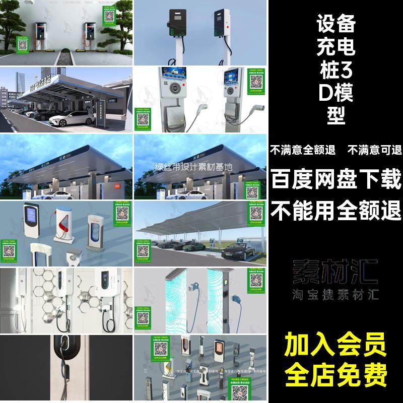 桩停车场电站3D3dmax设备新能源电动汽车单体充电素材模型设计,商务/设计服务,设计素材/源文件,淘宝优惠券,粉丝福利购,淘宝优惠卷