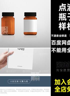 点滴瓶子样机药品小安瓶针管模型精华医疗PSD效果图PSDPSD药品