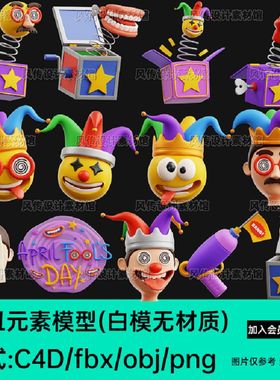 小丑愚人节整蛊3d模型C4D惊吓箱Blend节日装饰obj白模fbx三维素材