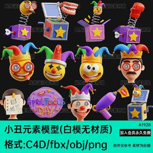 小丑愚人节整蛊3d模型C4D惊吓箱Blend节日装饰obj白模fbx三维素材
