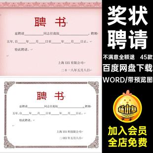 45款文档聘请电子版证书聘书证书WORD奖状模板结业word聘书任命书