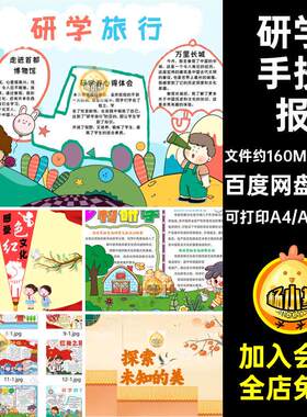 红色研学手抄报a素材电子版线稿旅行15款KK成品模板小报小学
