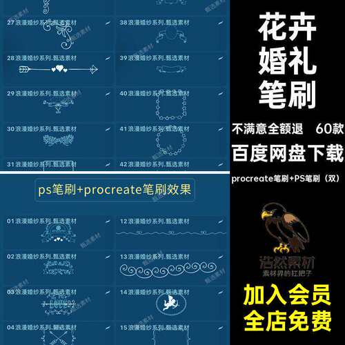 花纹婚礼笔刷procreate花卉ps60款请柬清新元素手绘
