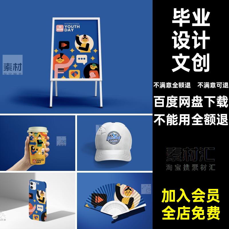 创文周边设计毕业场景psd贴图模型智能品牌vi样机贴图模型模型