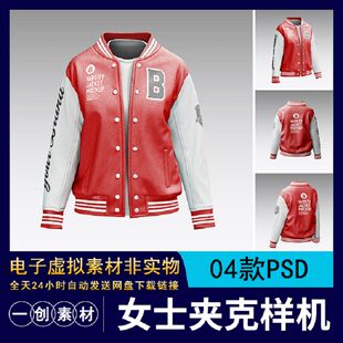 04款服装品牌样机PSD女式行员夹克外套飞行员女士夹克样机智