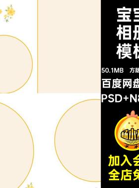 儿童文艺复古相册模板方版-8寸20PPSD宝宝照片写真设计方简约N8
