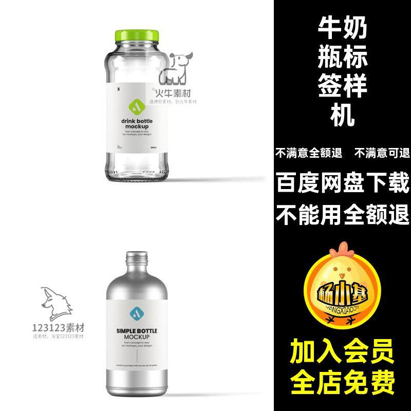 饮料瓶标签样机智能素材酱料贴图酸奶ps玻璃瓶牛奶包装设计酸奶