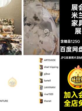 2600份米兰家具展照片视频意大利图库2600份家具设计拍摄意大利