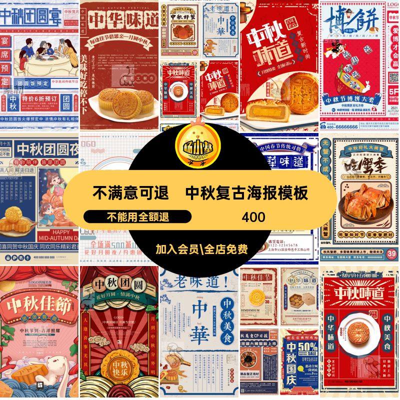 大闸蟹月饼中秋促销古风素材宣传海报节日ps分层模板源文件插画