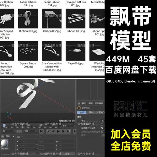 45款Blender丝带飘带丝巾带挂带C4D模型OBJ单体3D白模nomad素材