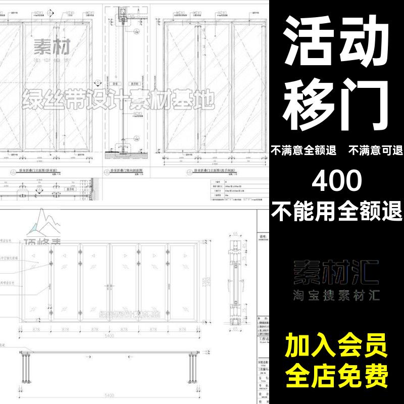 素材实木折叠门CAD活动铝合金大样图框玻璃移门施工图大样图框