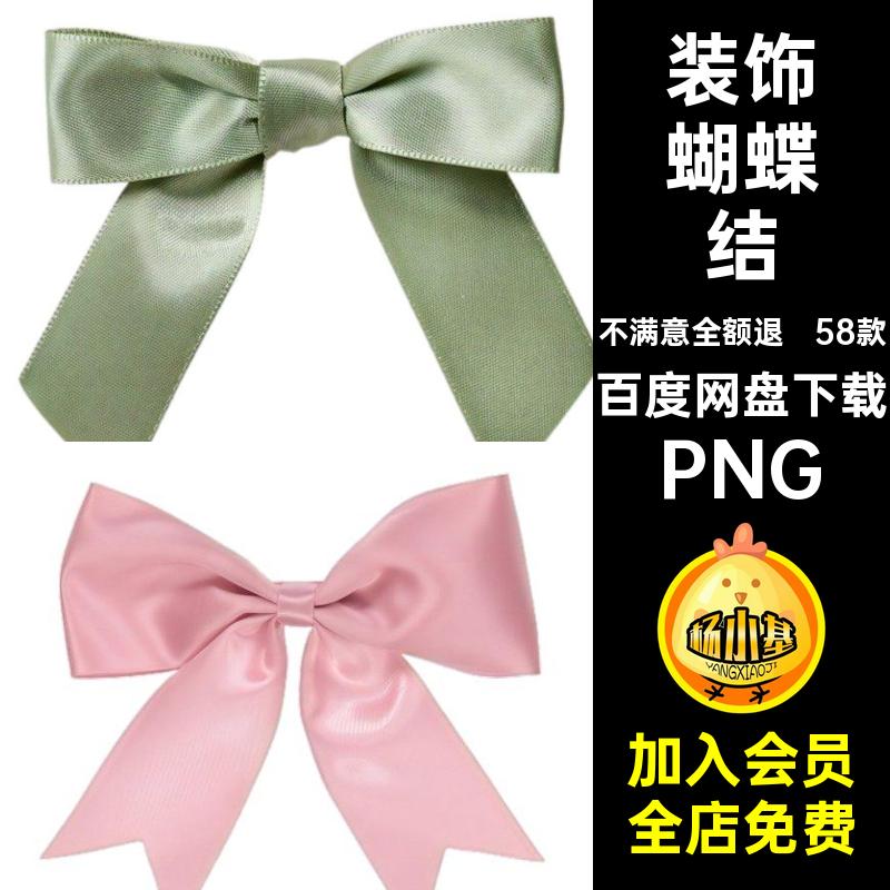 58款电子蝴蝶结png素材装饰贴画复古手ins贴纸抠图免欧美式扣风
