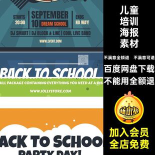 青少年儿童学习宣传儿童培训海报素材辅导班学校PSD模板DM单页