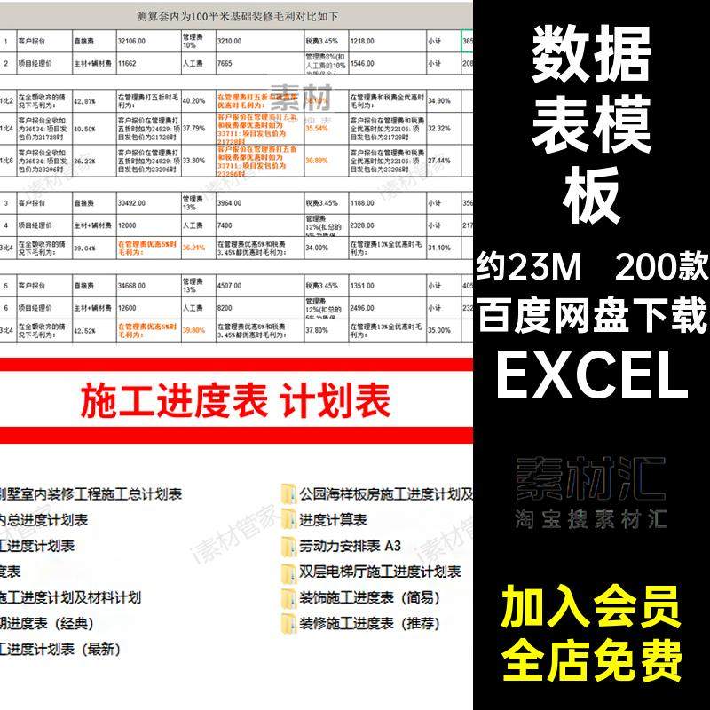 200款预算模板数据表报价室内装修室内装修预算价格造价清单EXCEL