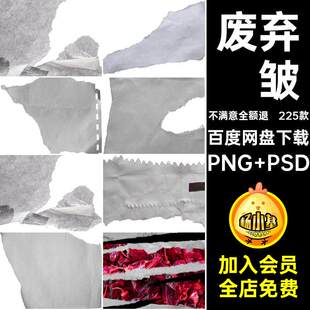 纸张纸片做旧撕裂抠图碎片免褶皱破碎后期素材225款PNG剪切