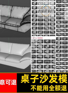 C4D室内家具沙发座椅茶几桌子组件3D立体模型fbx素材集obj无材质